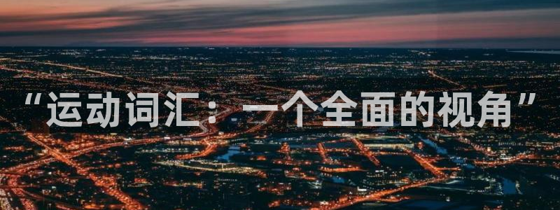 风速体育nba直播